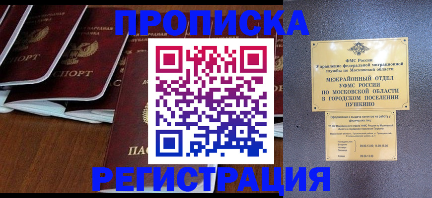 прописка иностранных граждан в Кирсанове